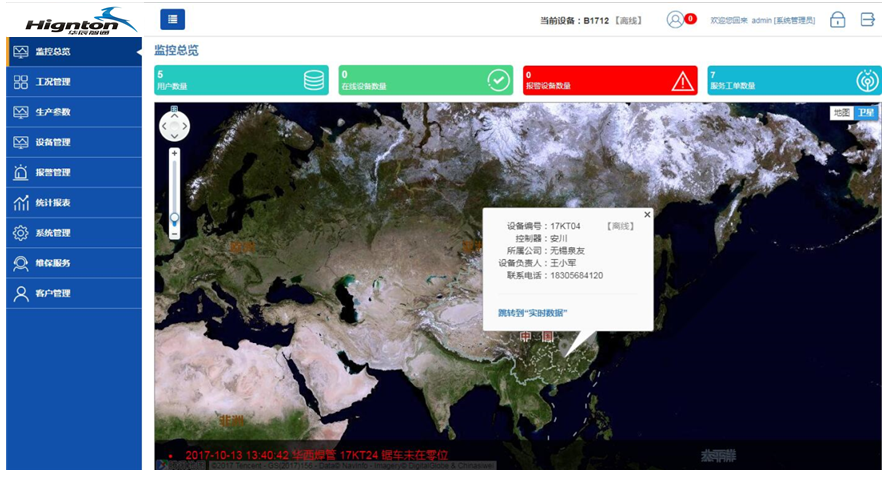 J9国际站 J9智通设备运维管理平台